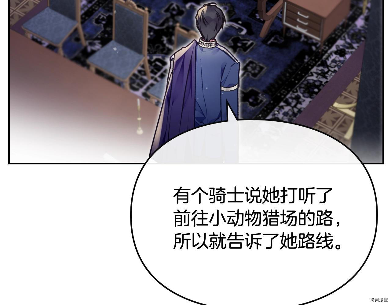 恶役只有死亡结局[拷贝漫画]韩漫全集-第74話无删减无遮挡章节图片 