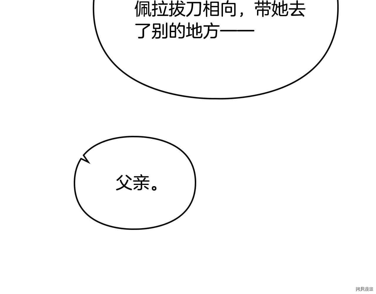 恶役只有死亡结局[拷贝漫画]韩漫全集-第74話无删减无遮挡章节图片 