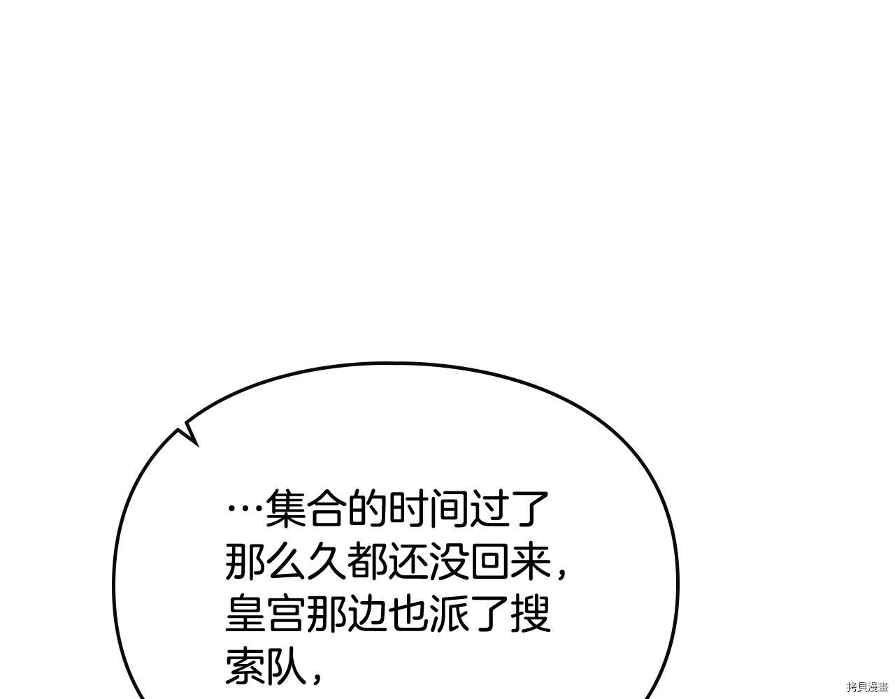 恶役只有死亡结局[拷贝漫画]韩漫全集-第74話无删减无遮挡章节图片 