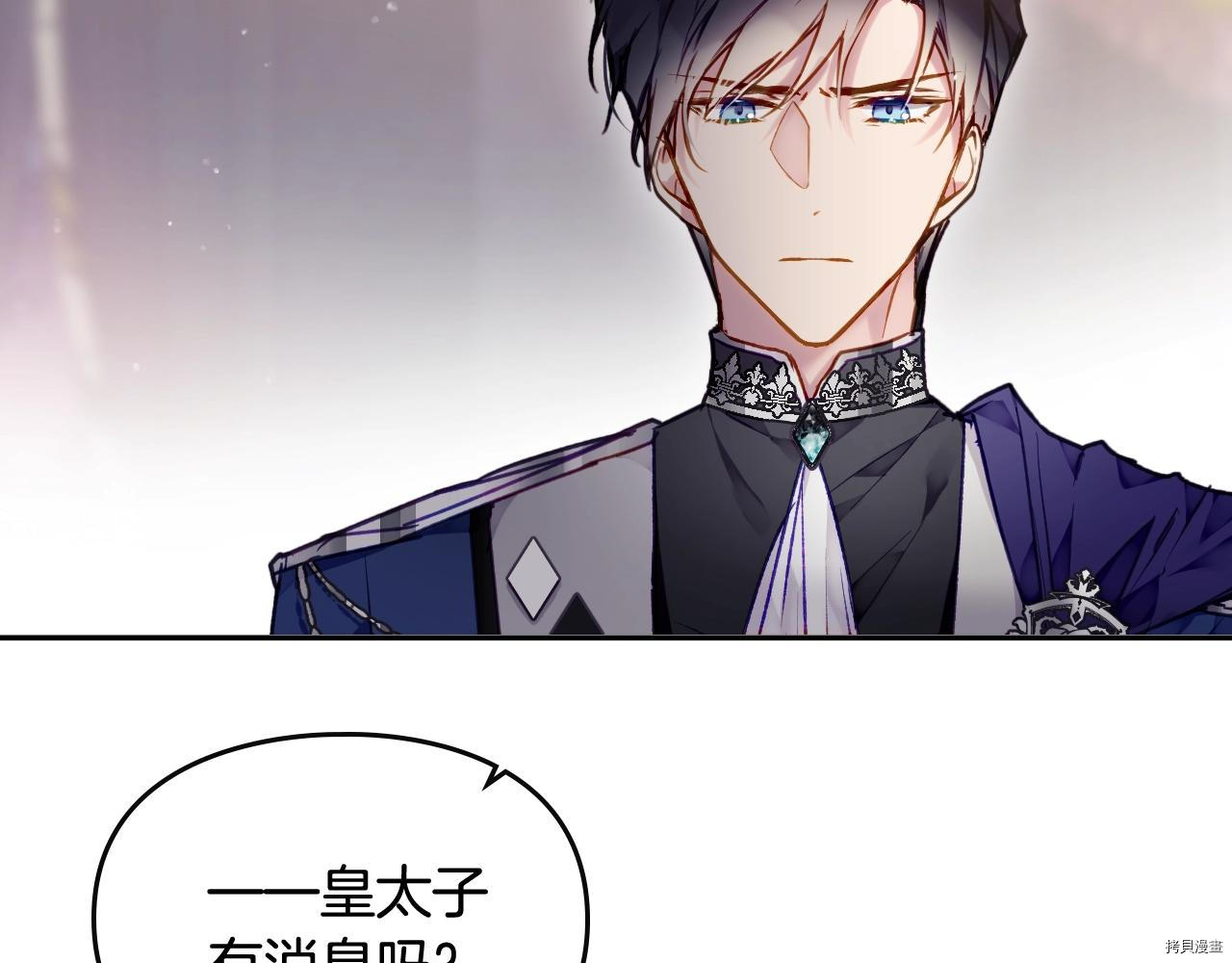恶役只有死亡结局[拷贝漫画]韩漫全集-第74話无删减无遮挡章节图片 