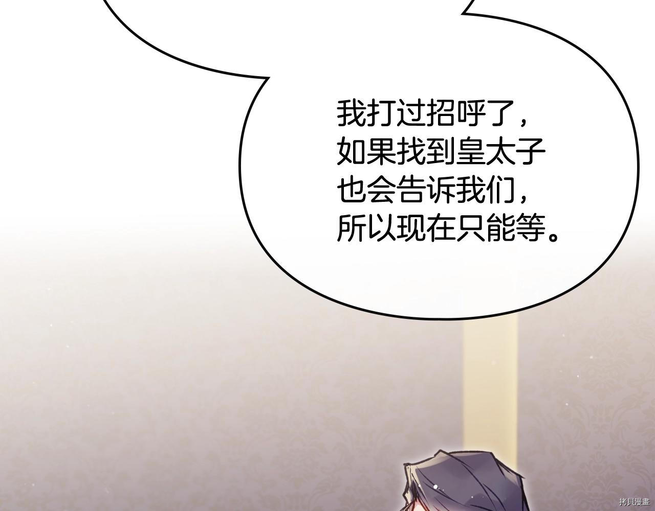 恶役只有死亡结局[拷贝漫画]韩漫全集-第74話无删减无遮挡章节图片 