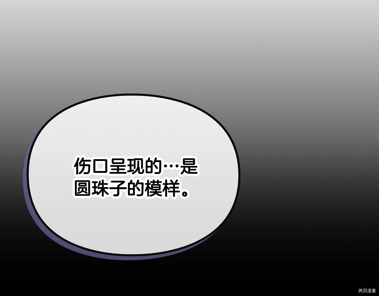 恶役只有死亡结局[拷贝漫画]韩漫全集-第74話无删减无遮挡章节图片 