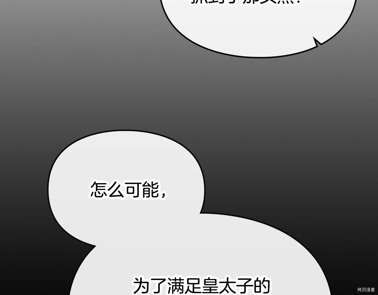 恶役只有死亡结局[拷贝漫画]韩漫全集-第74話无删减无遮挡章节图片 