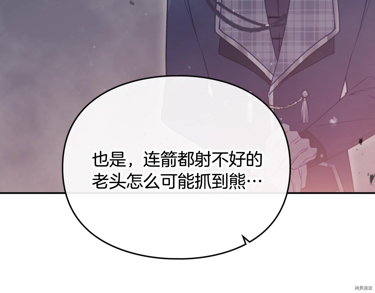 恶役只有死亡结局[拷贝漫画]韩漫全集-第74話无删减无遮挡章节图片 
