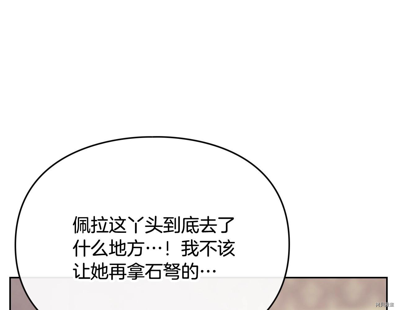 恶役只有死亡结局[拷贝漫画]韩漫全集-第74話无删减无遮挡章节图片 