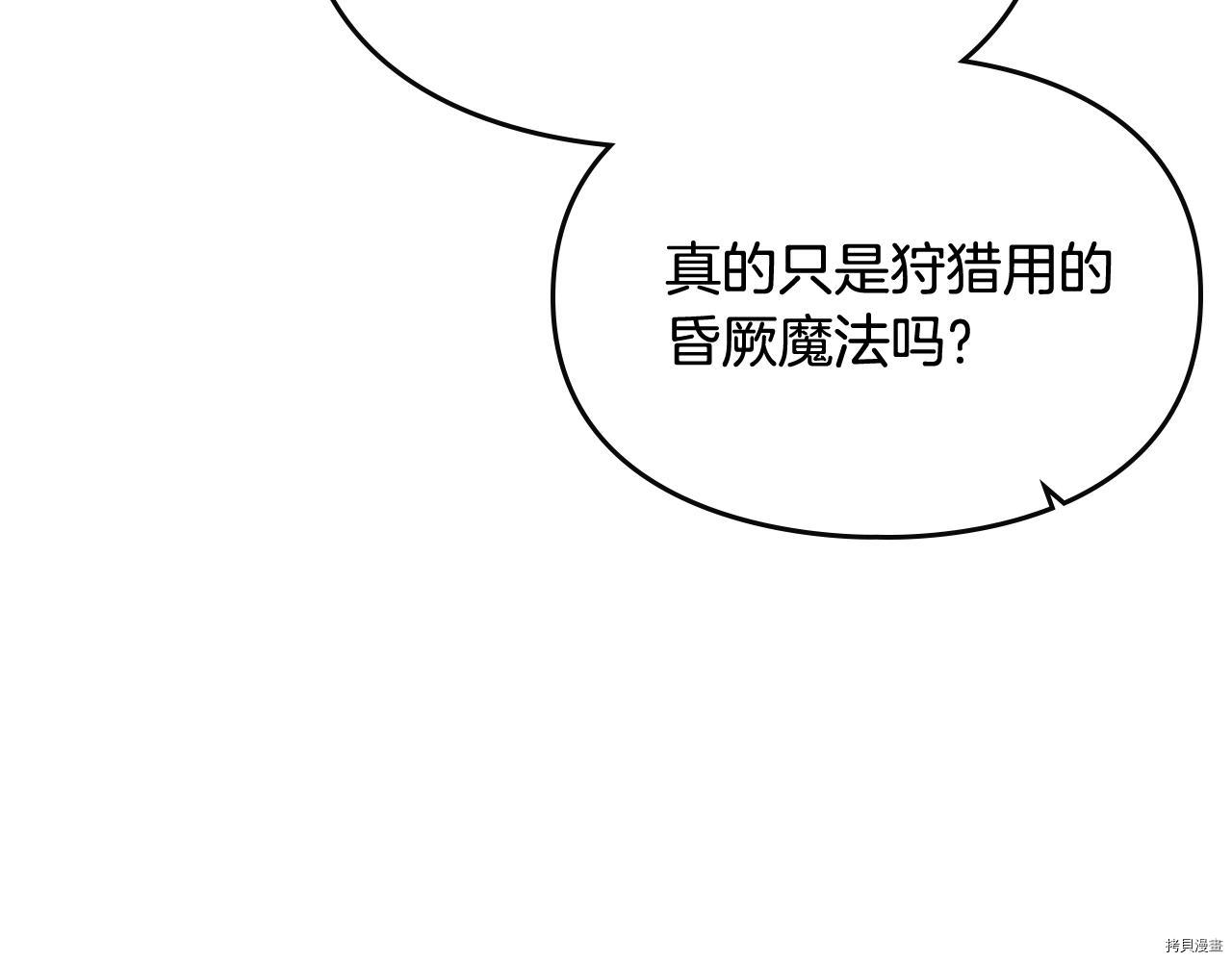恶役只有死亡结局[拷贝漫画]韩漫全集-第74話无删减无遮挡章节图片 