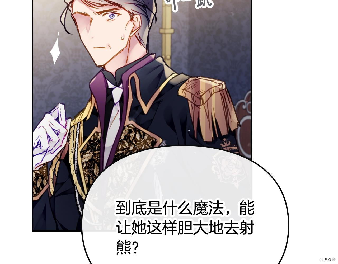 恶役只有死亡结局[拷贝漫画]韩漫全集-第74話无删减无遮挡章节图片 