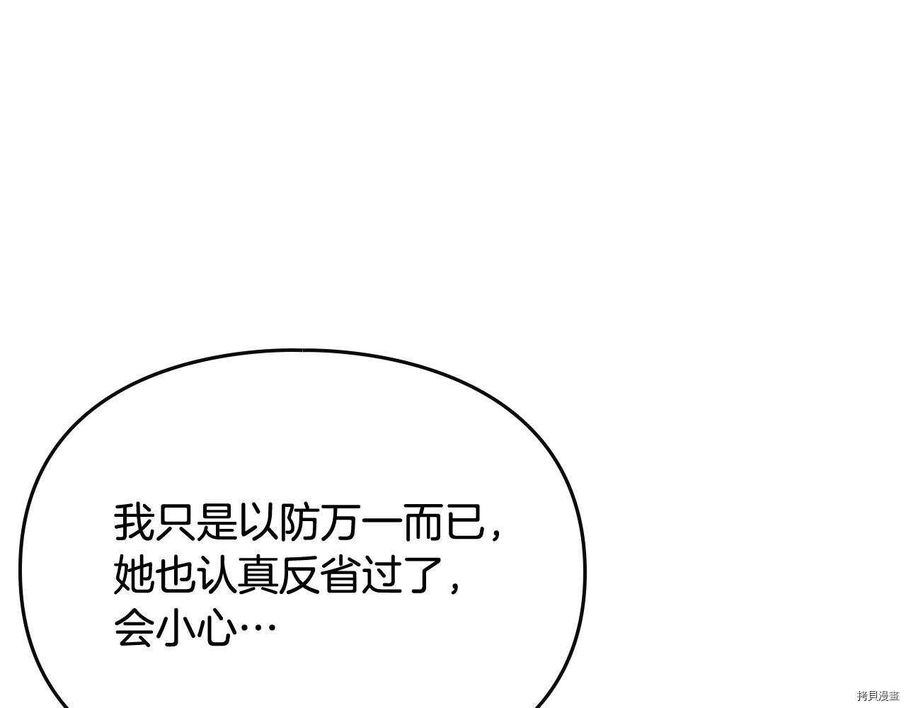 恶役只有死亡结局[拷贝漫画]韩漫全集-第74話无删减无遮挡章节图片 