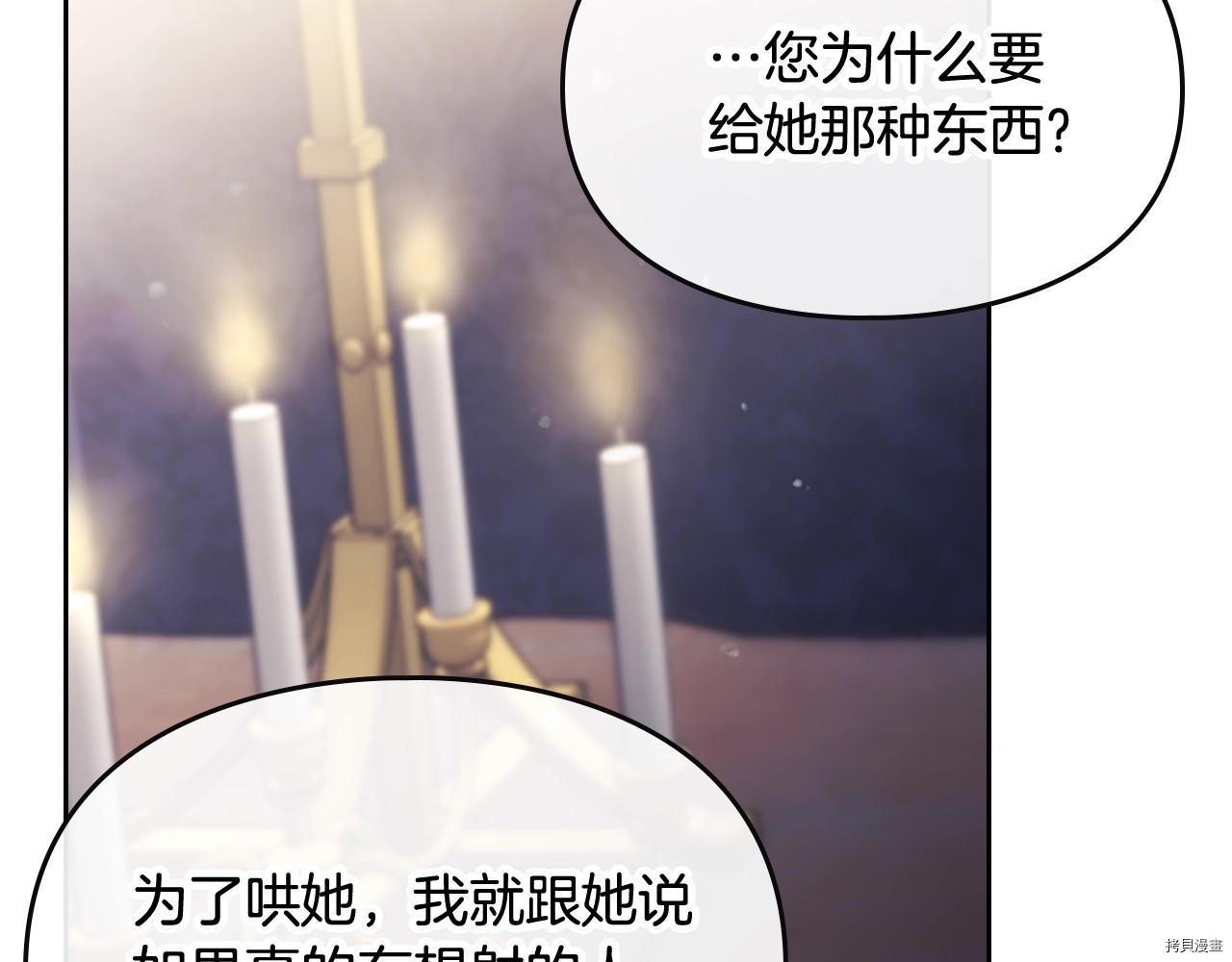 恶役只有死亡结局[拷贝漫画]韩漫全集-第74話无删减无遮挡章节图片 