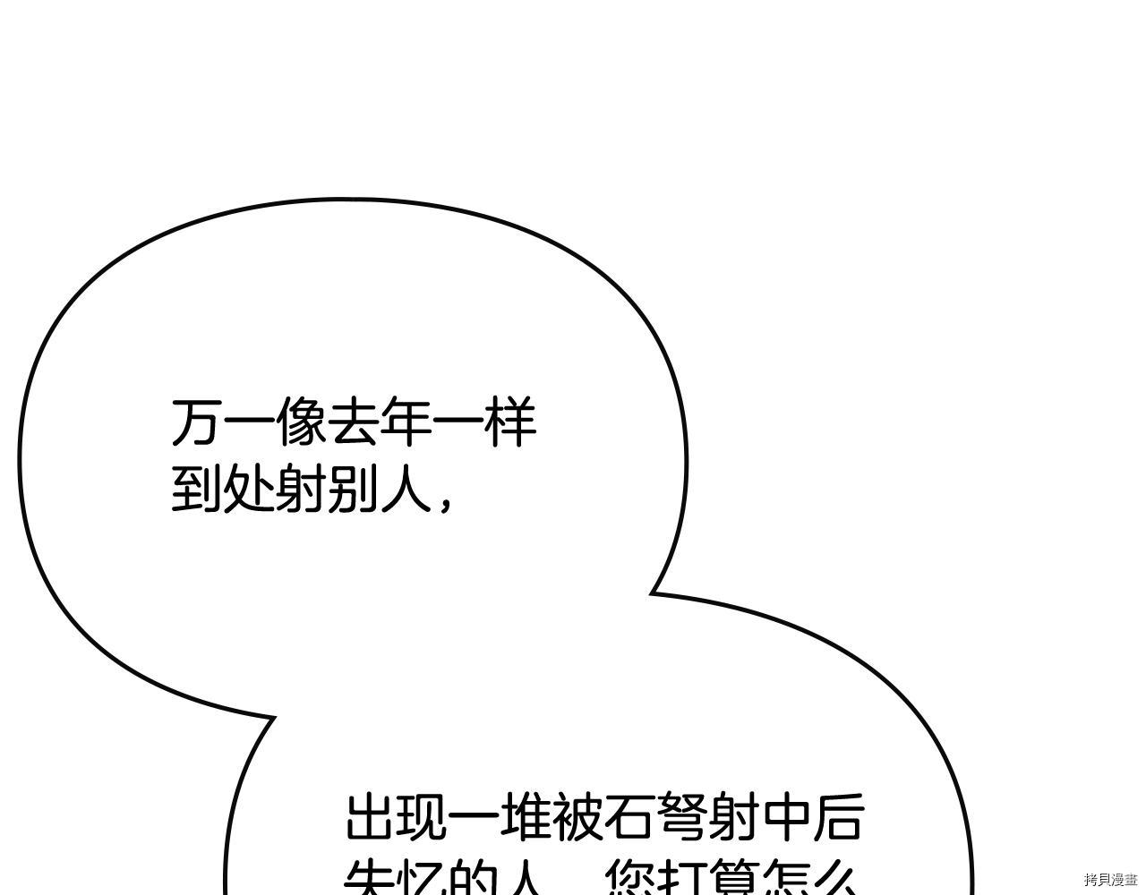 恶役只有死亡结局[拷贝漫画]韩漫全集-第74話无删减无遮挡章节图片 