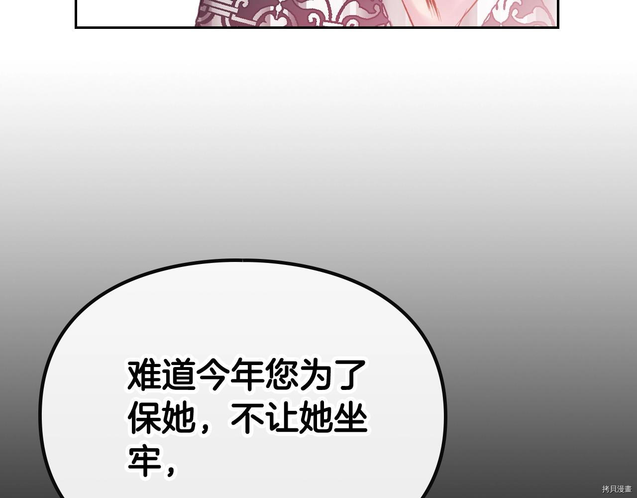 恶役只有死亡结局[拷贝漫画]韩漫全集-第74話无删减无遮挡章节图片 