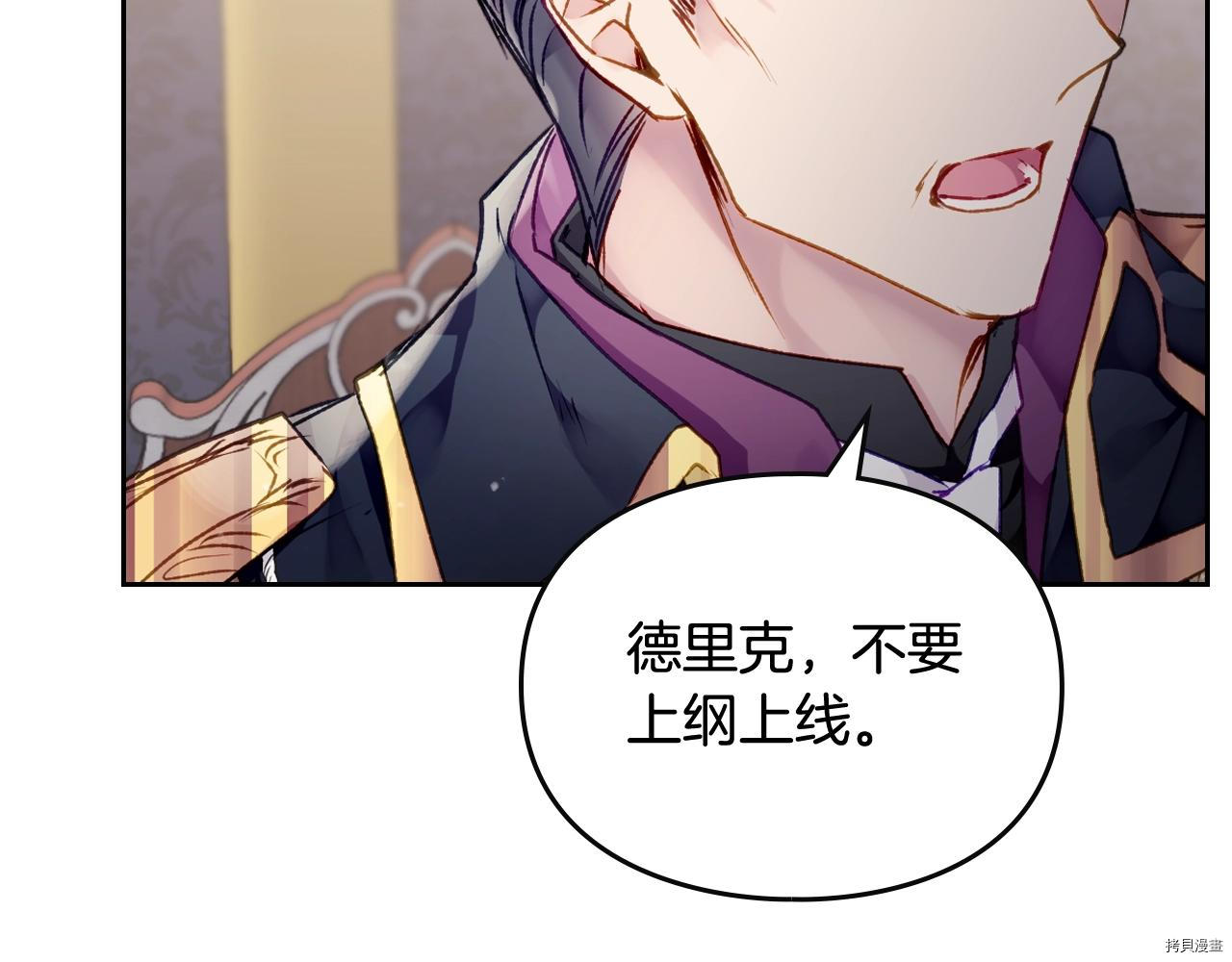 恶役只有死亡结局[拷贝漫画]韩漫全集-第74話无删减无遮挡章节图片 
