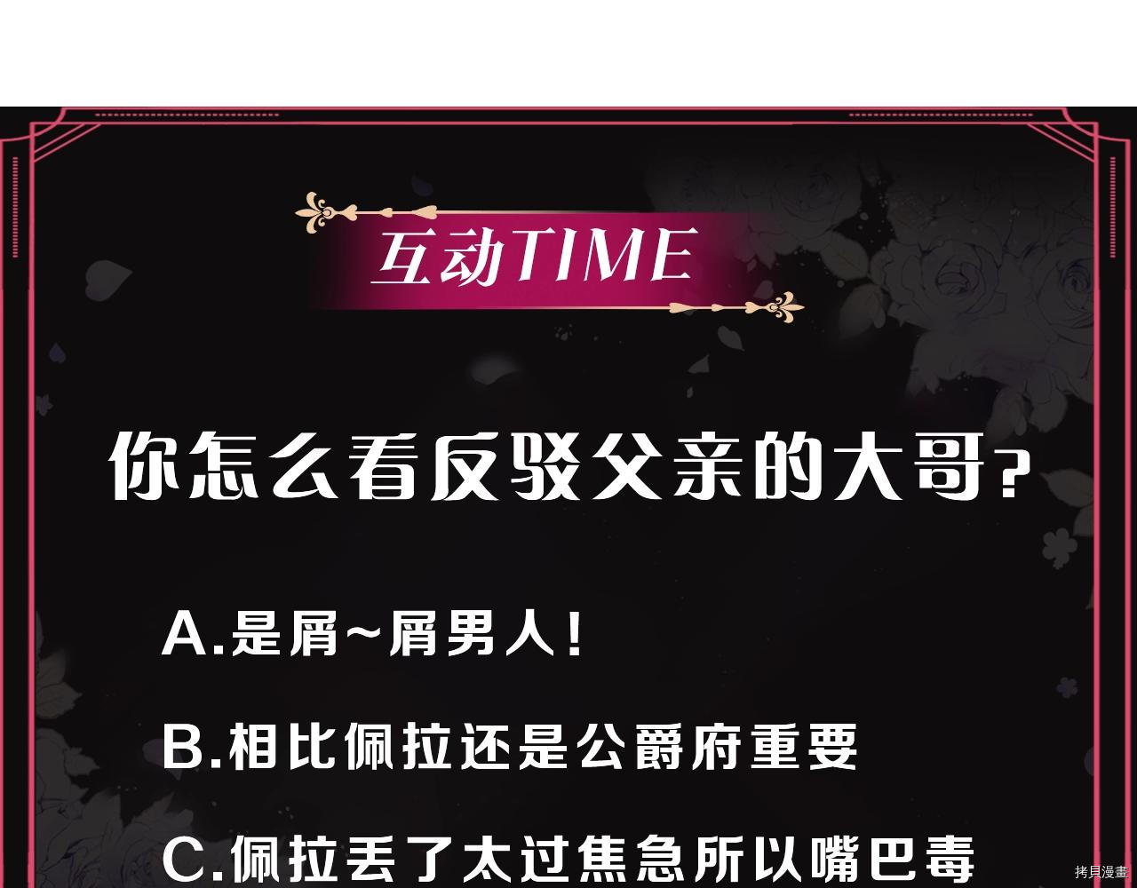 恶役只有死亡结局[拷贝漫画]韩漫全集-第74話无删减无遮挡章节图片 