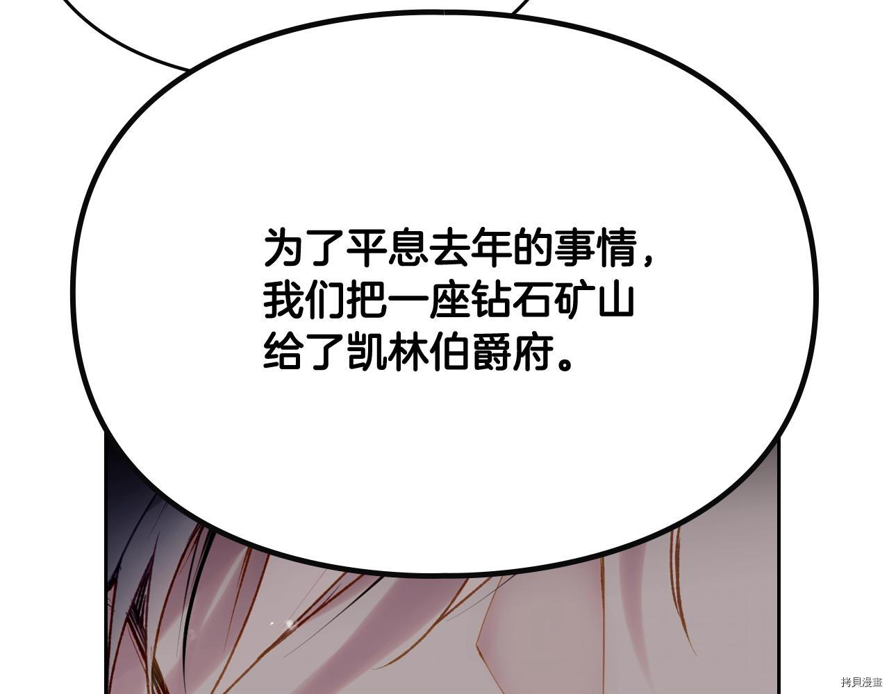 恶役只有死亡结局[拷贝漫画]韩漫全集-第74話无删减无遮挡章节图片 