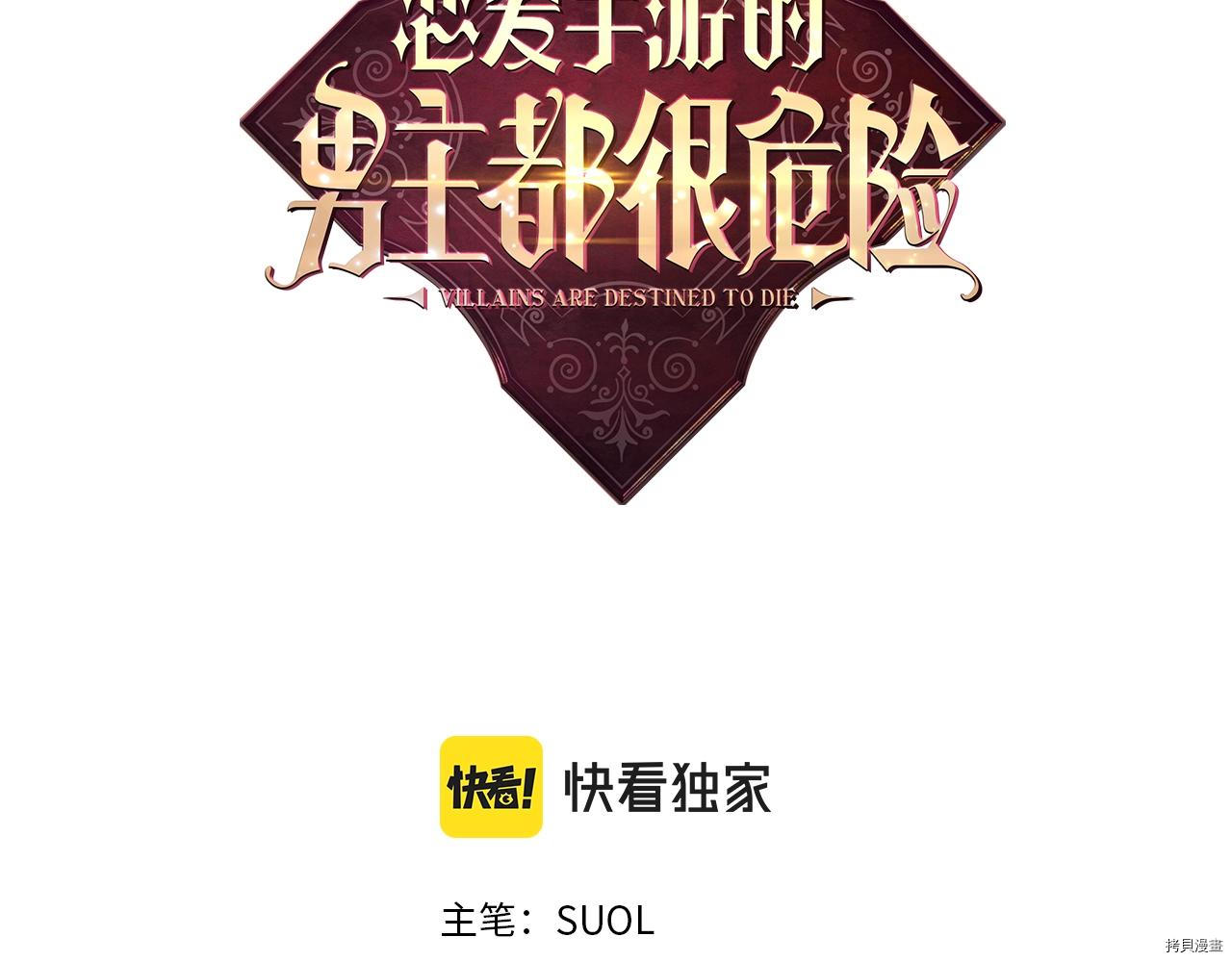 恶役只有死亡结局[拷贝漫画]韩漫全集-第77話无删减无遮挡章节图片 