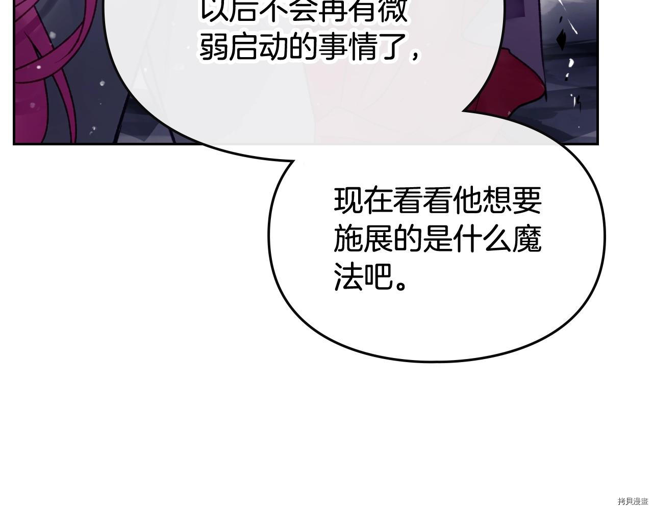恶役只有死亡结局[拷贝漫画]韩漫全集-第77話无删减无遮挡章节图片 