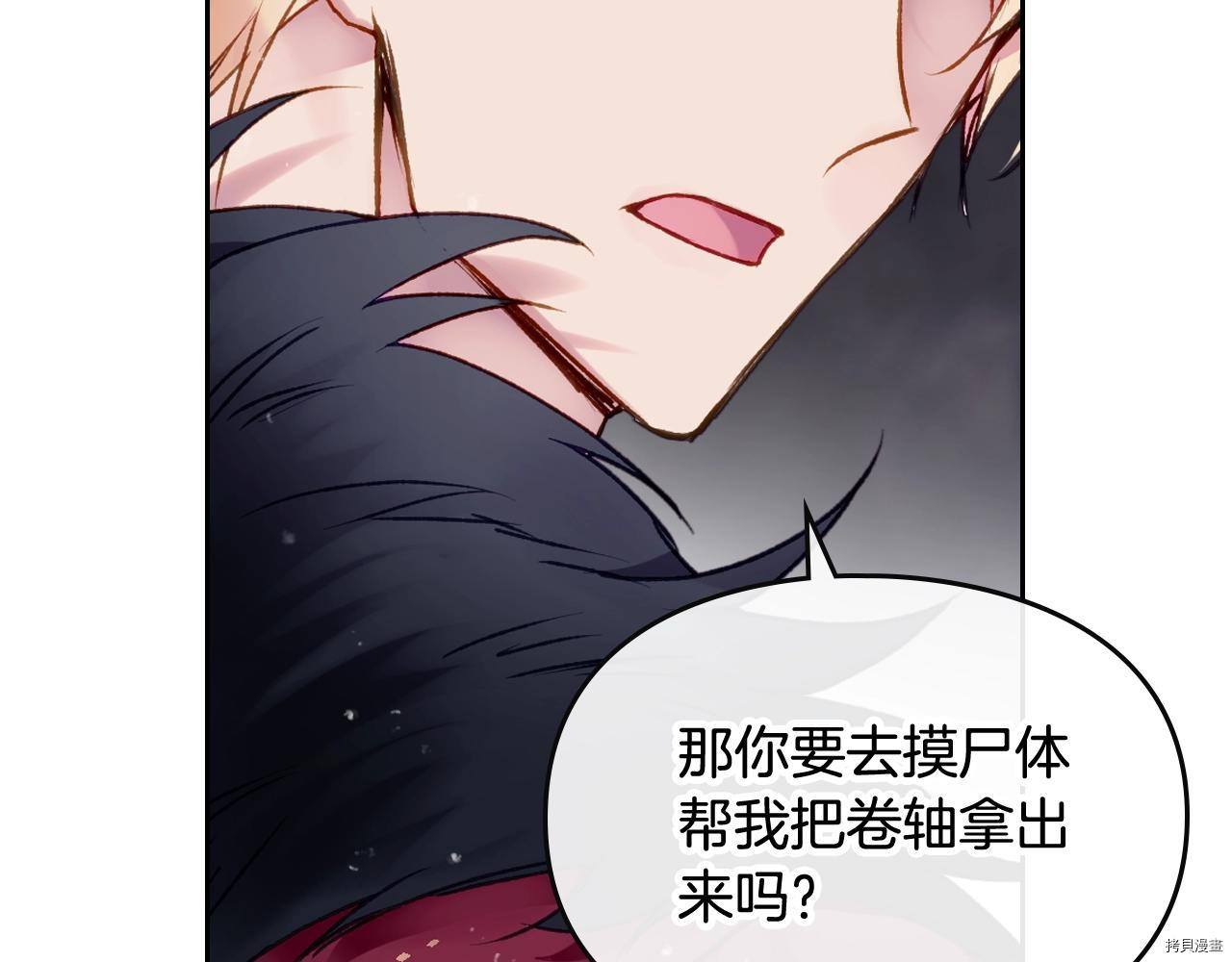 恶役只有死亡结局[拷贝漫画]韩漫全集-第77話无删减无遮挡章节图片 