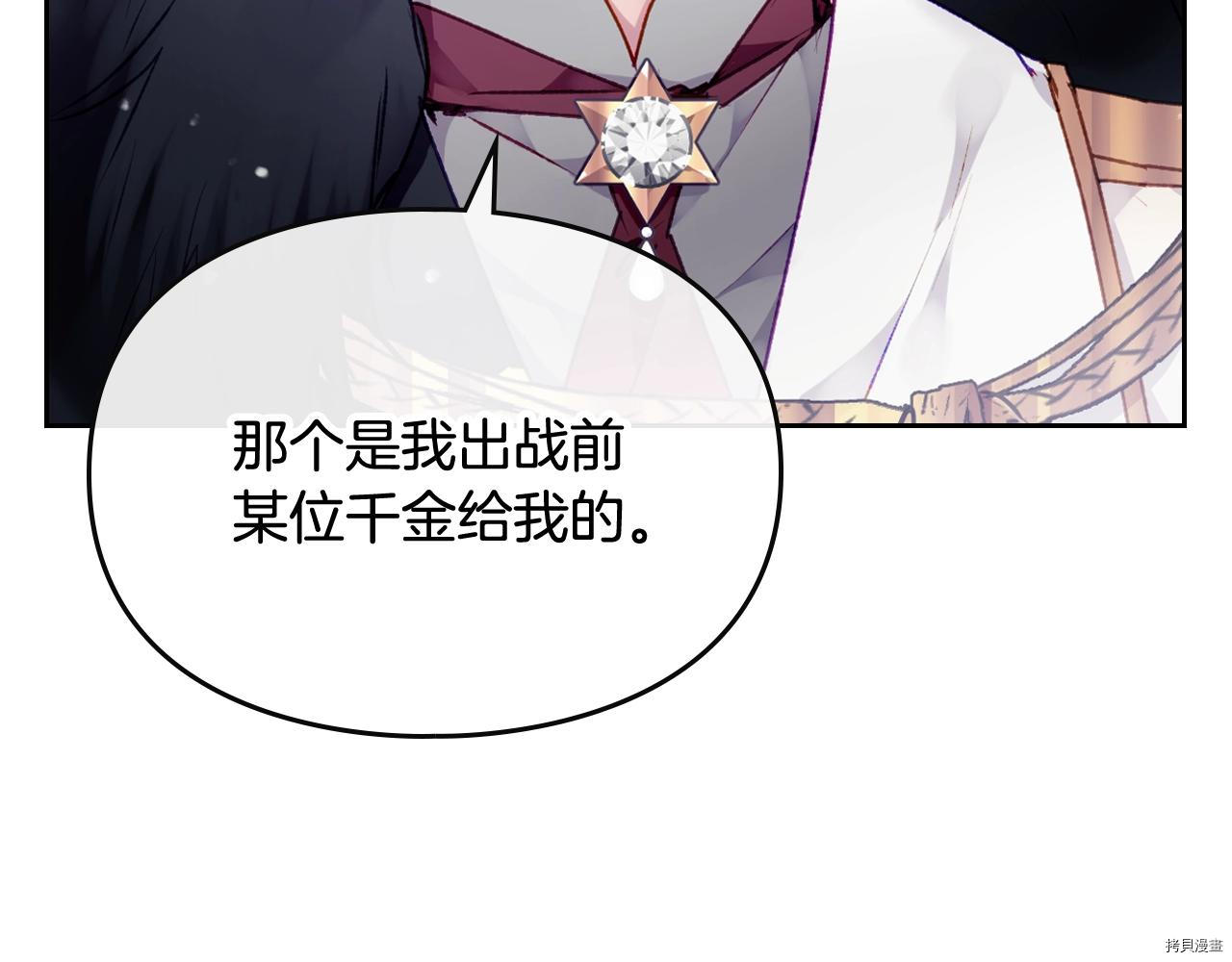 恶役只有死亡结局[拷贝漫画]韩漫全集-第77話无删减无遮挡章节图片 