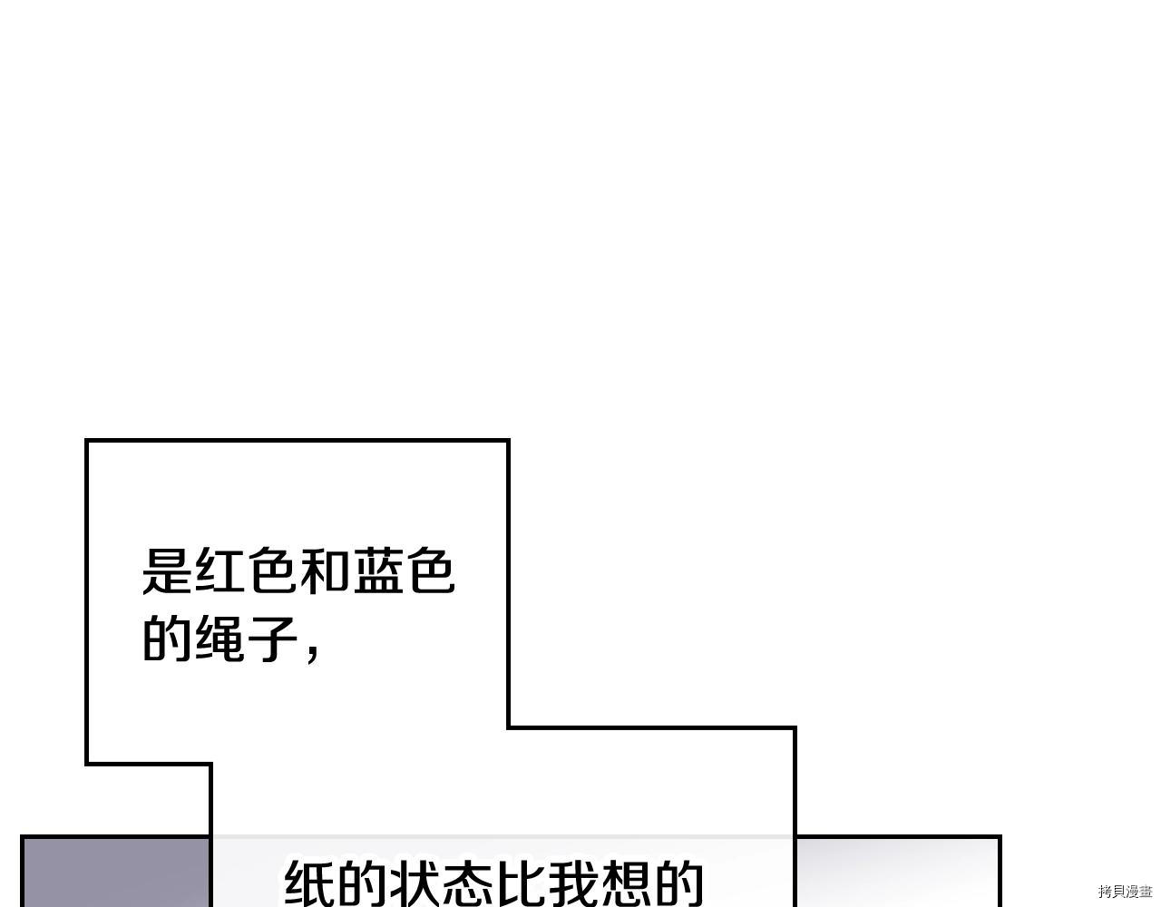 恶役只有死亡结局[拷贝漫画]韩漫全集-第77話无删减无遮挡章节图片 