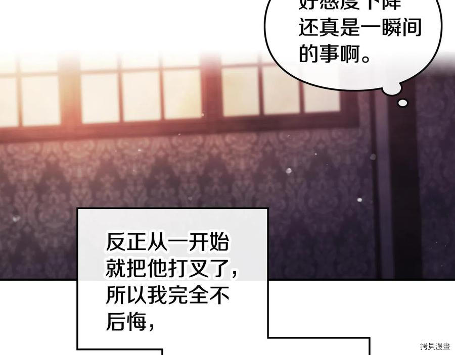 恶役只有死亡结局[拷贝漫画]韩漫全集-第81話无删减无遮挡章节图片 