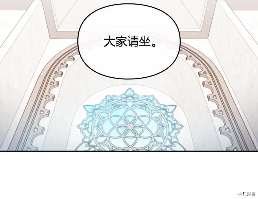 恶役只有死亡结局[拷贝漫画]韩漫全集-第81話无删减无遮挡章节图片 