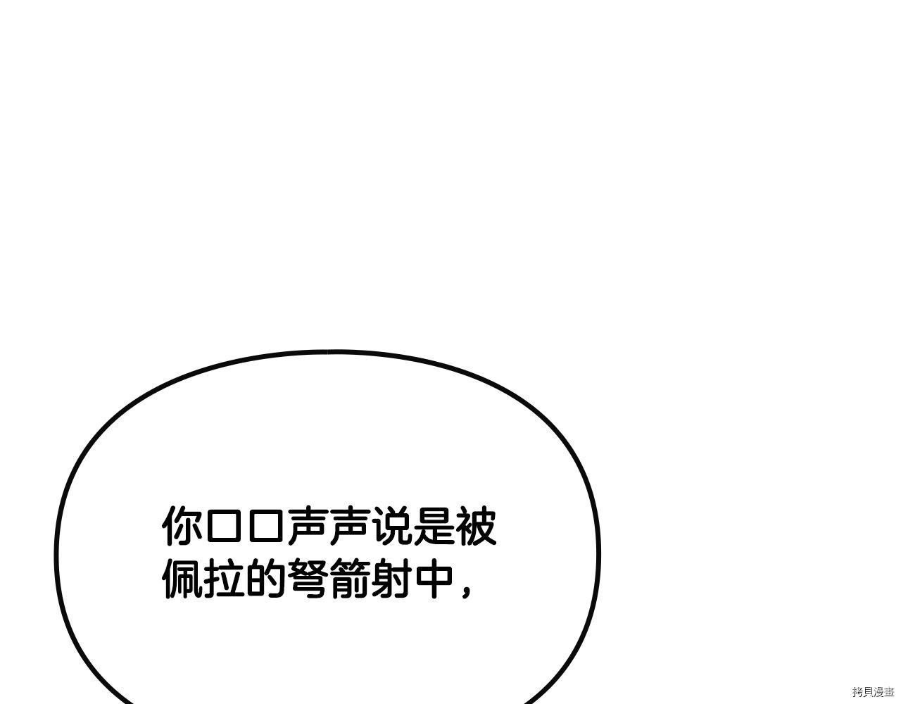 恶役只有死亡结局[拷贝漫画]韩漫全集-第82話无删减无遮挡章节图片 