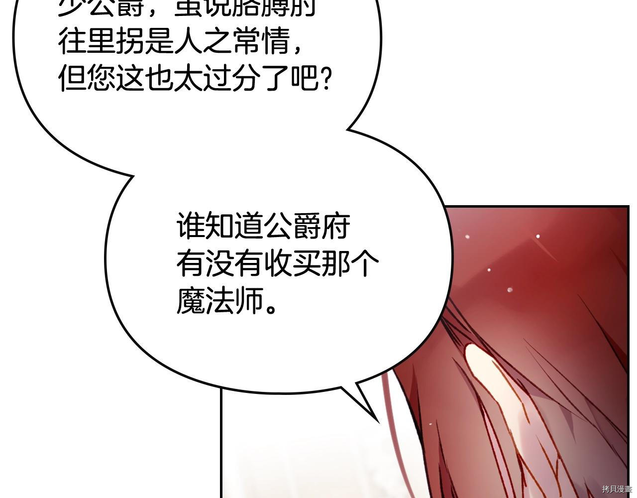 恶役只有死亡结局[拷贝漫画]韩漫全集-第82話无删减无遮挡章节图片 