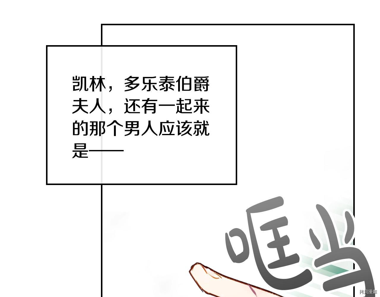 恶役只有死亡结局[拷贝漫画]韩漫全集-第82話无删减无遮挡章节图片 