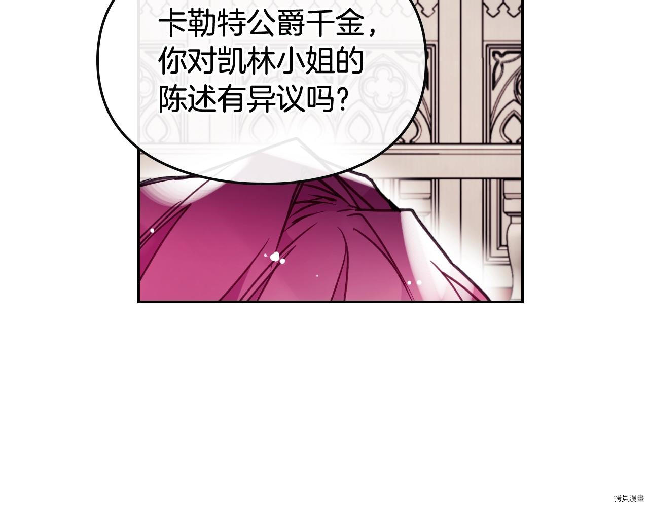 恶役只有死亡结局[拷贝漫画]韩漫全集-第82話无删减无遮挡章节图片 