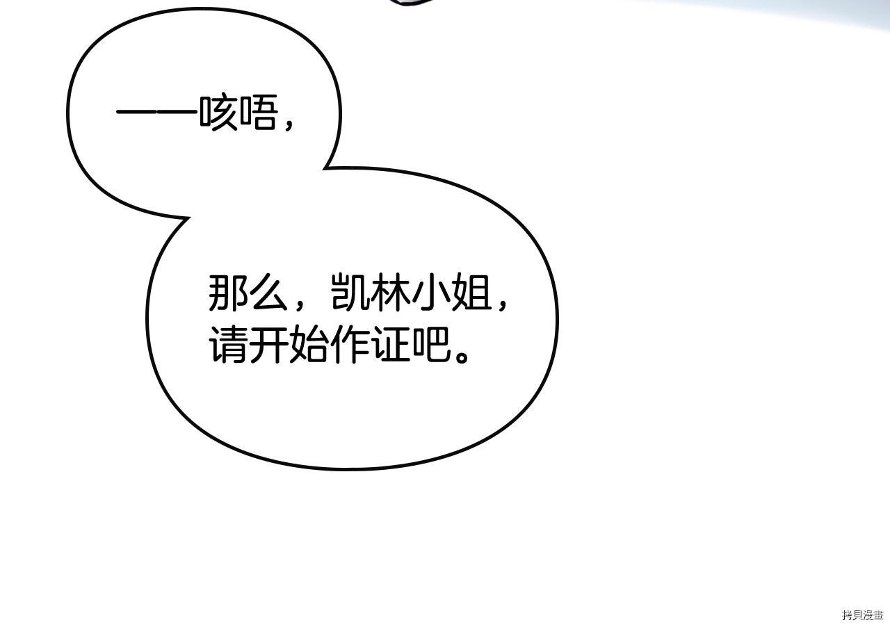 恶役只有死亡结局[拷贝漫画]韩漫全集-第82話无删减无遮挡章节图片 