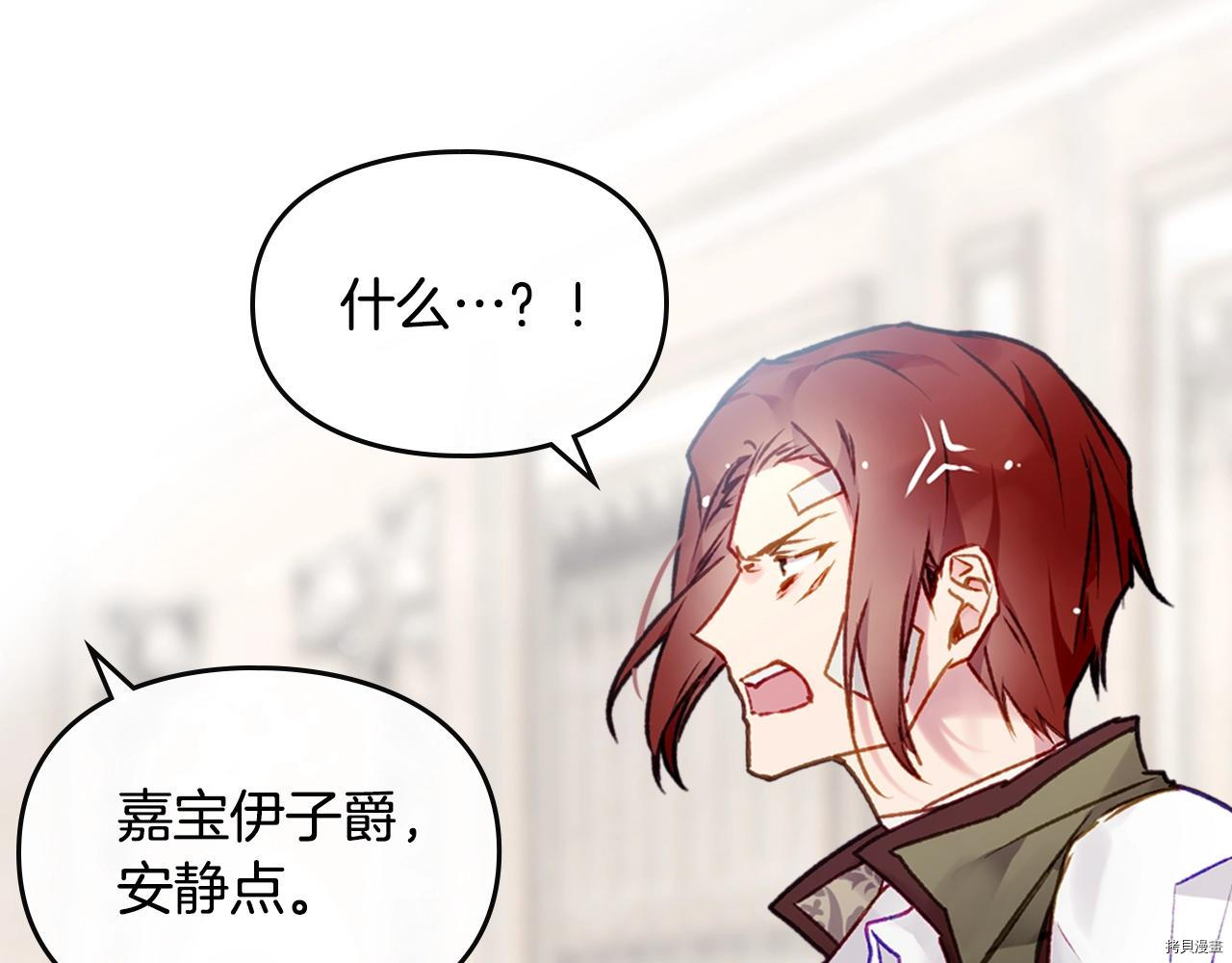恶役只有死亡结局[拷贝漫画]韩漫全集-第82話无删减无遮挡章节图片 
