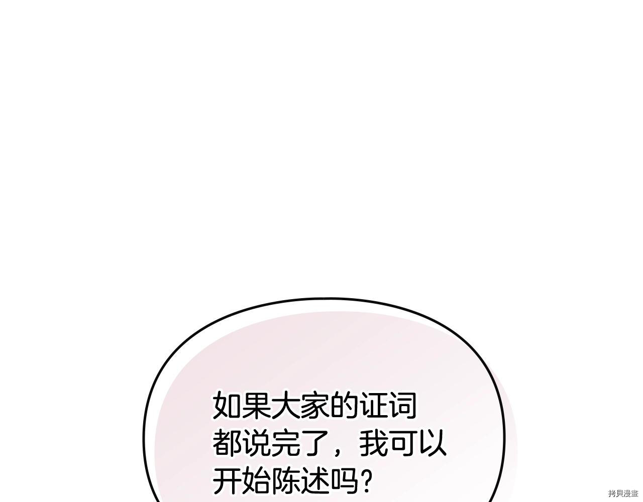 恶役只有死亡结局[拷贝漫画]韩漫全集-第82話无删减无遮挡章节图片 