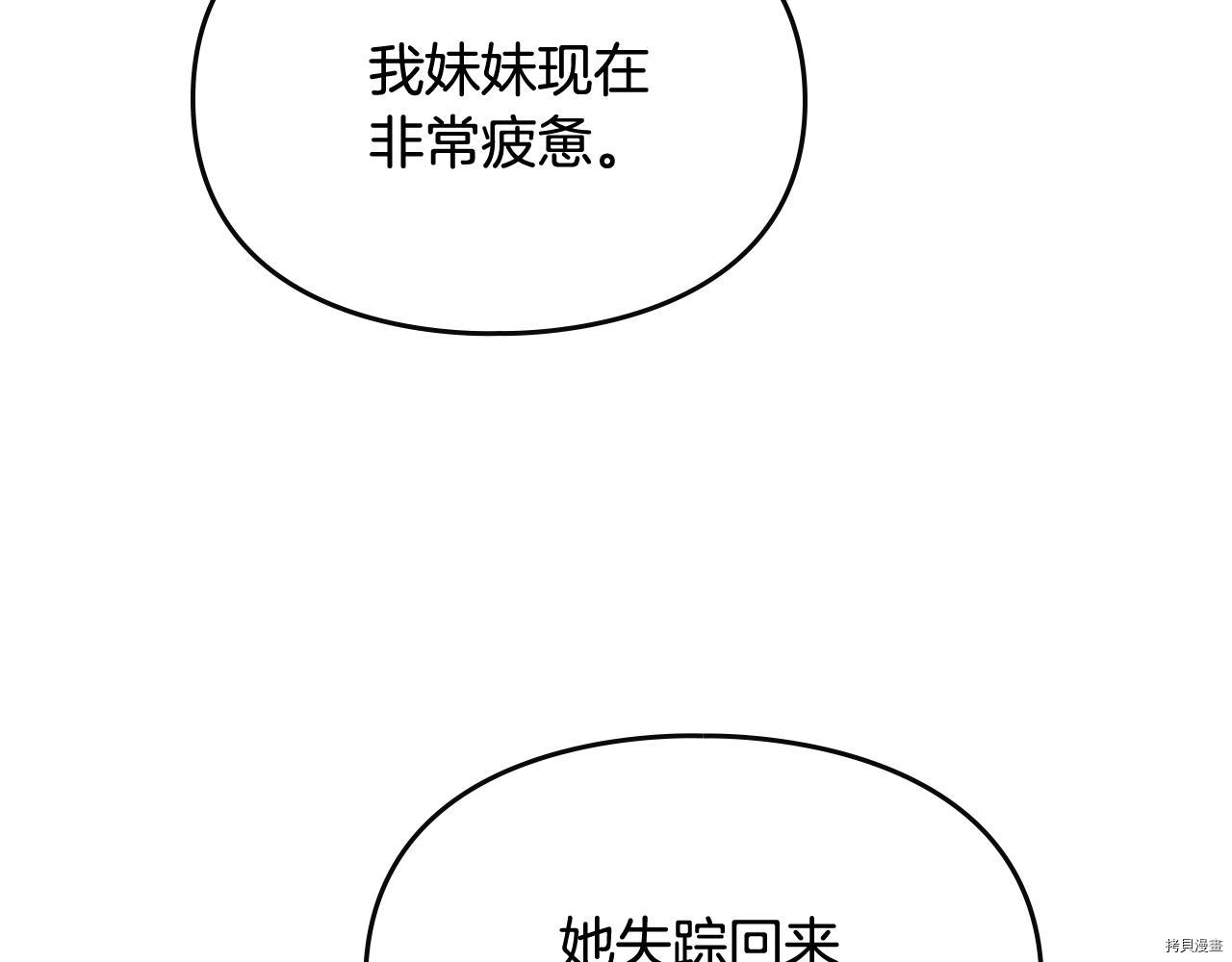 恶役只有死亡结局[拷贝漫画]韩漫全集-第82話无删减无遮挡章节图片 