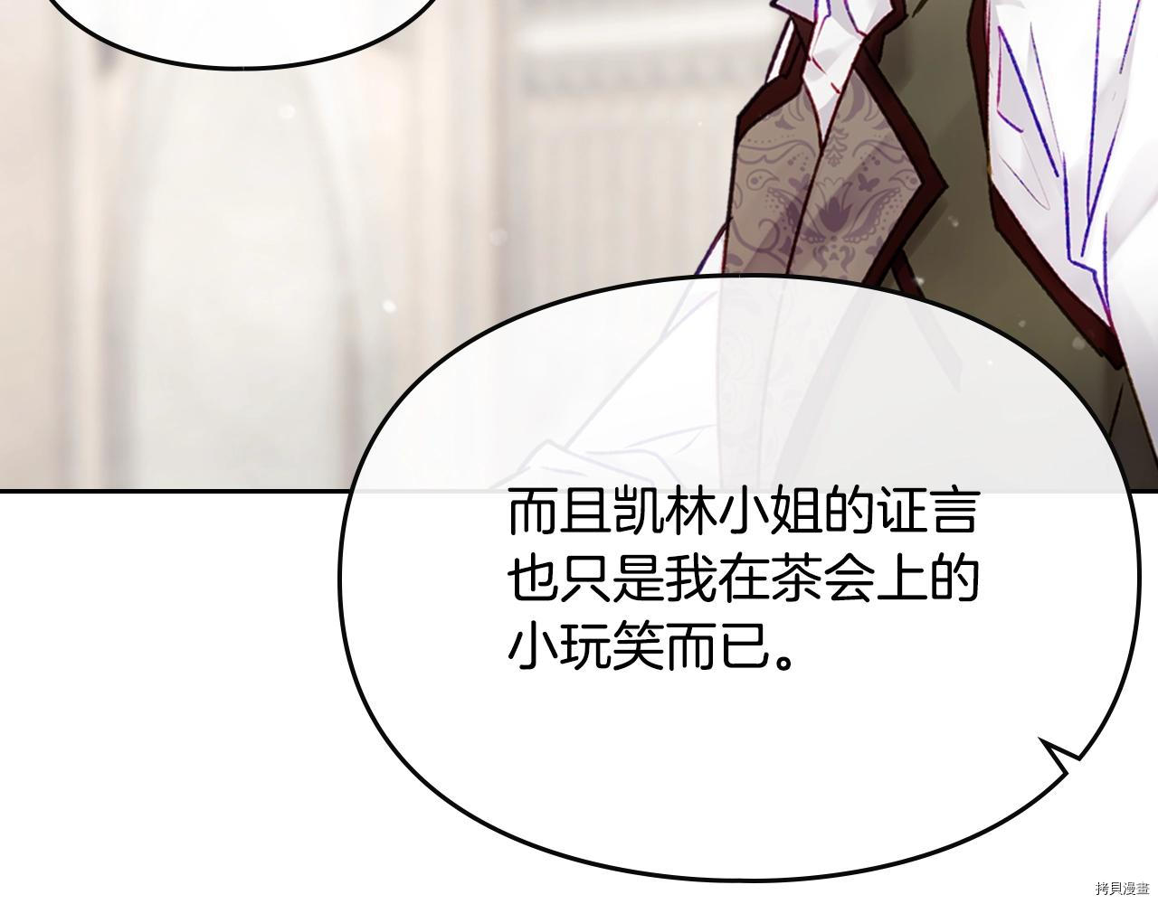 恶役只有死亡结局[拷贝漫画]韩漫全集-第82話无删减无遮挡章节图片 