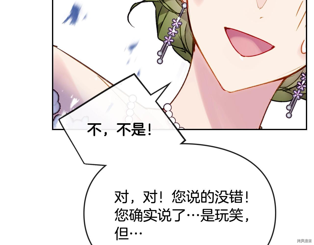 恶役只有死亡结局[拷贝漫画]韩漫全集-第82話无删减无遮挡章节图片 