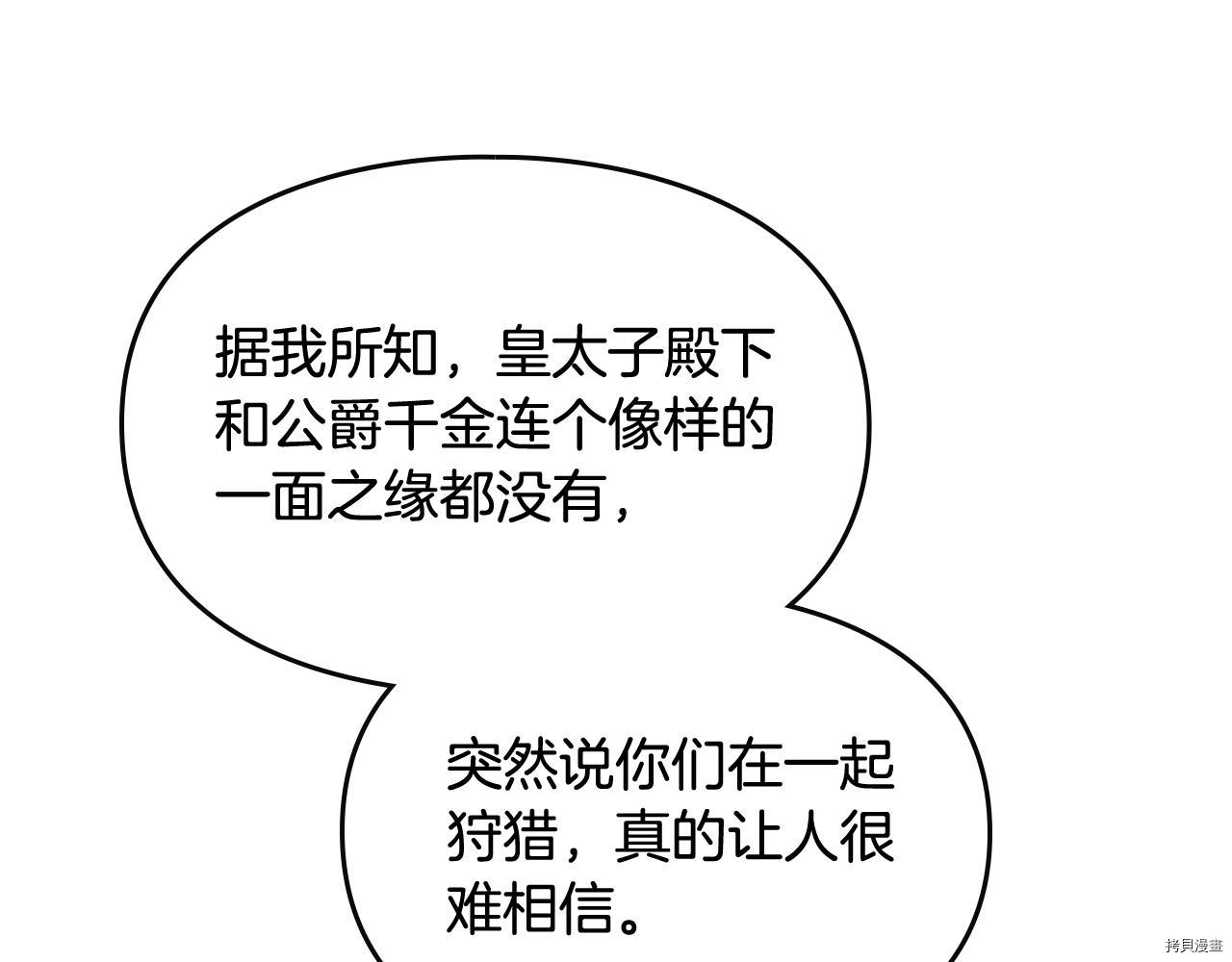 恶役只有死亡结局[拷贝漫画]韩漫全集-第82話无删减无遮挡章节图片 