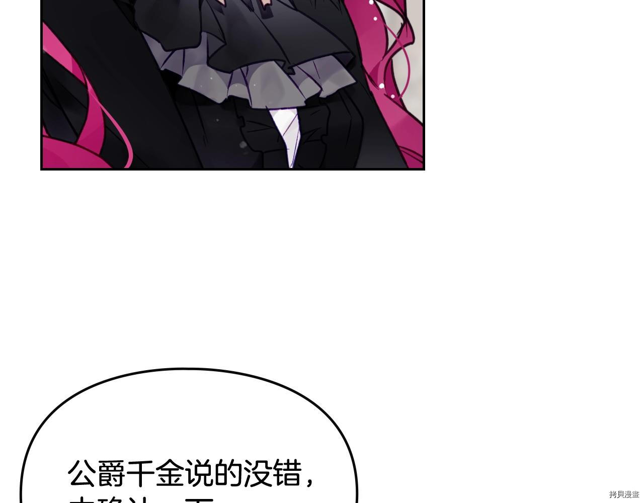 恶役只有死亡结局[拷贝漫画]韩漫全集-第82話无删减无遮挡章节图片 