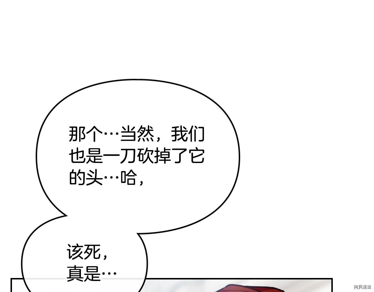 恶役只有死亡结局[拷贝漫画]韩漫全集-第82話无删减无遮挡章节图片 