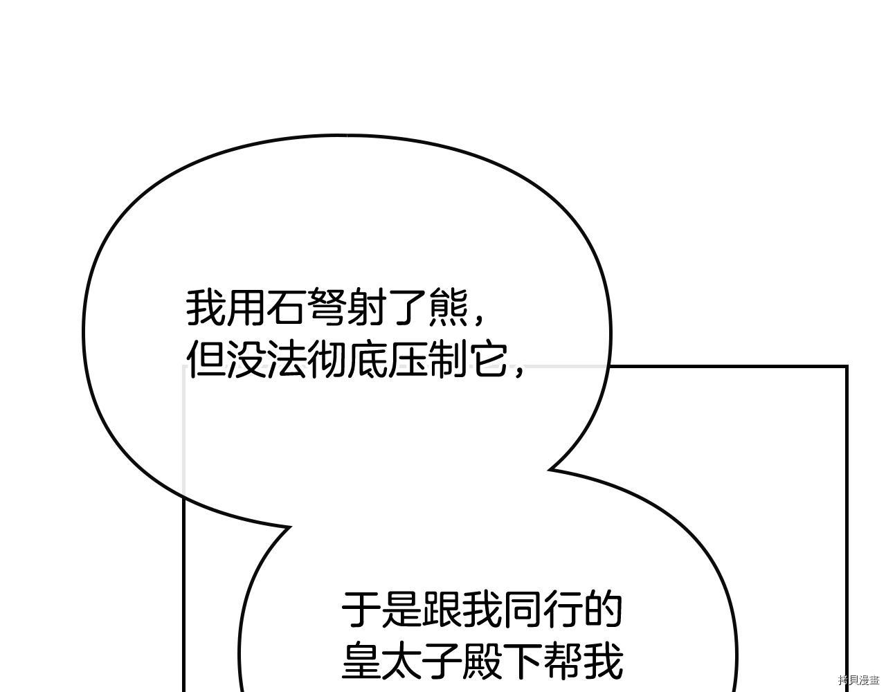 恶役只有死亡结局[拷贝漫画]韩漫全集-第82話无删减无遮挡章节图片 