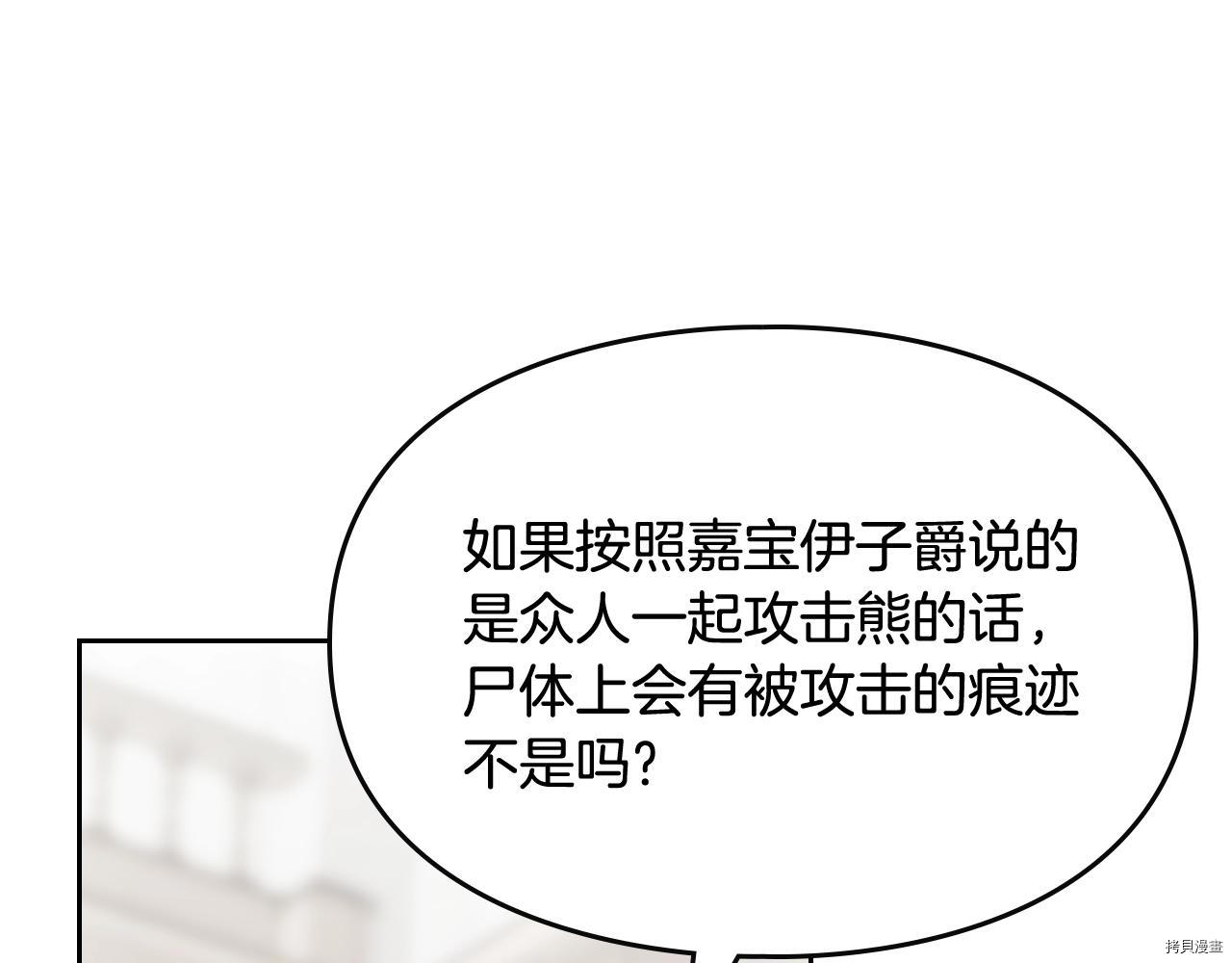 恶役只有死亡结局[拷贝漫画]韩漫全集-第82話无删减无遮挡章节图片 