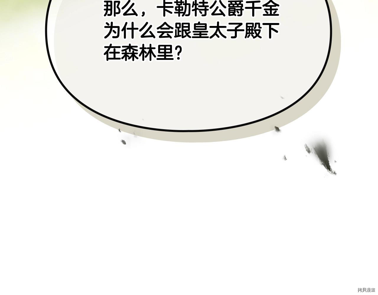 恶役只有死亡结局[拷贝漫画]韩漫全集-第82話无删减无遮挡章节图片 