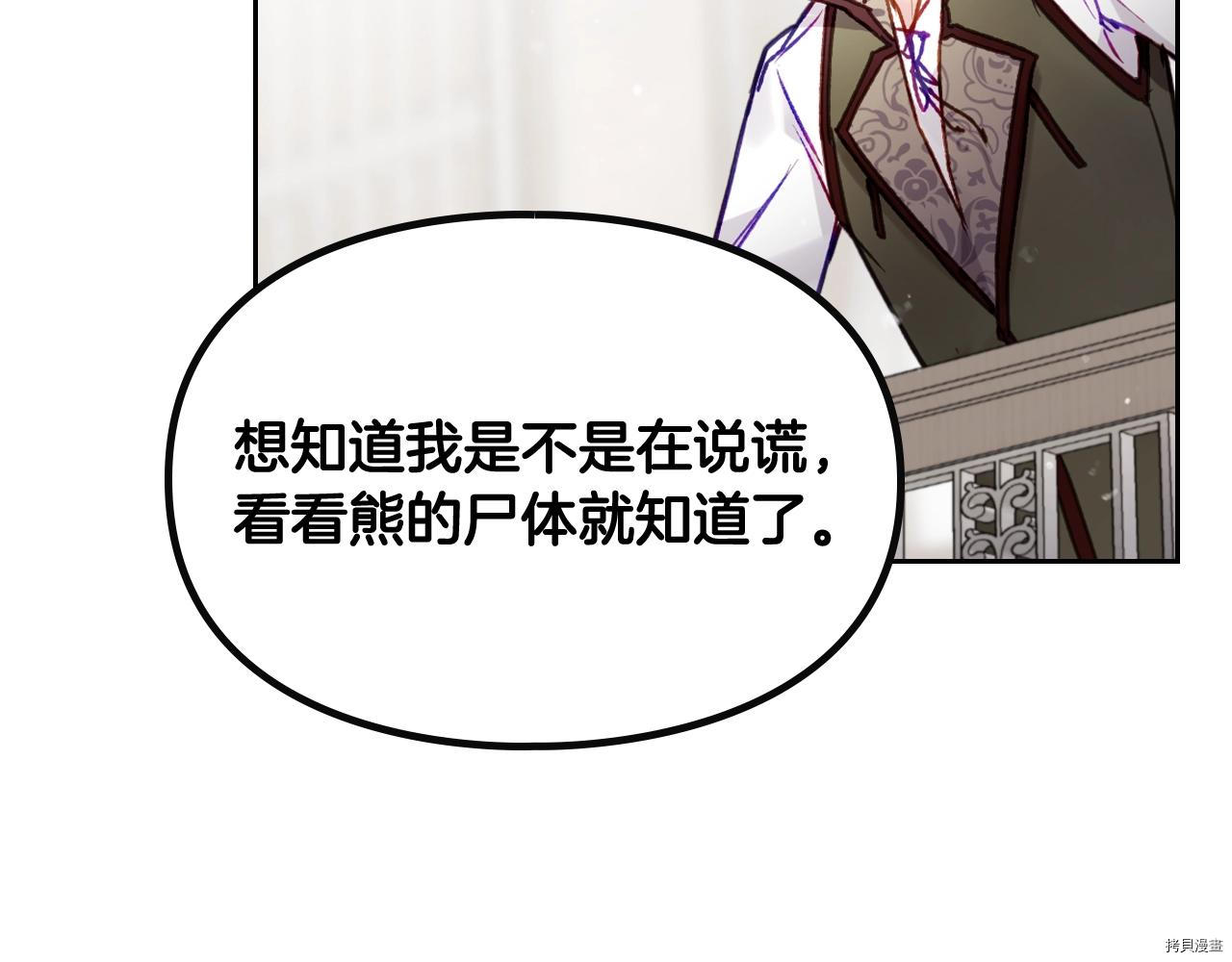 恶役只有死亡结局[拷贝漫画]韩漫全集-第82話无删减无遮挡章节图片 