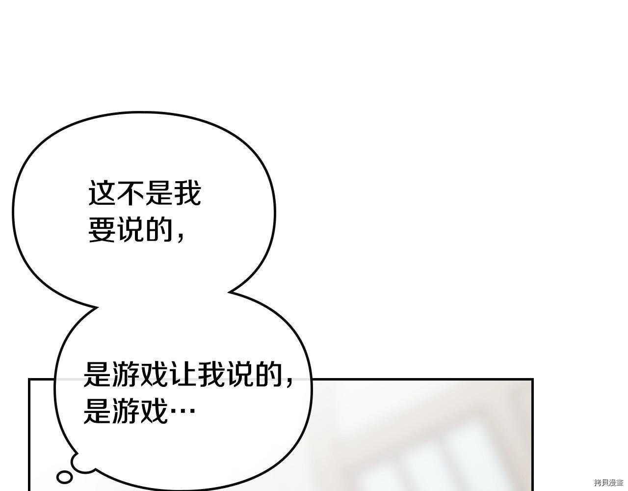 恶役只有死亡结局[拷贝漫画]韩漫全集-第82話无删减无遮挡章节图片 