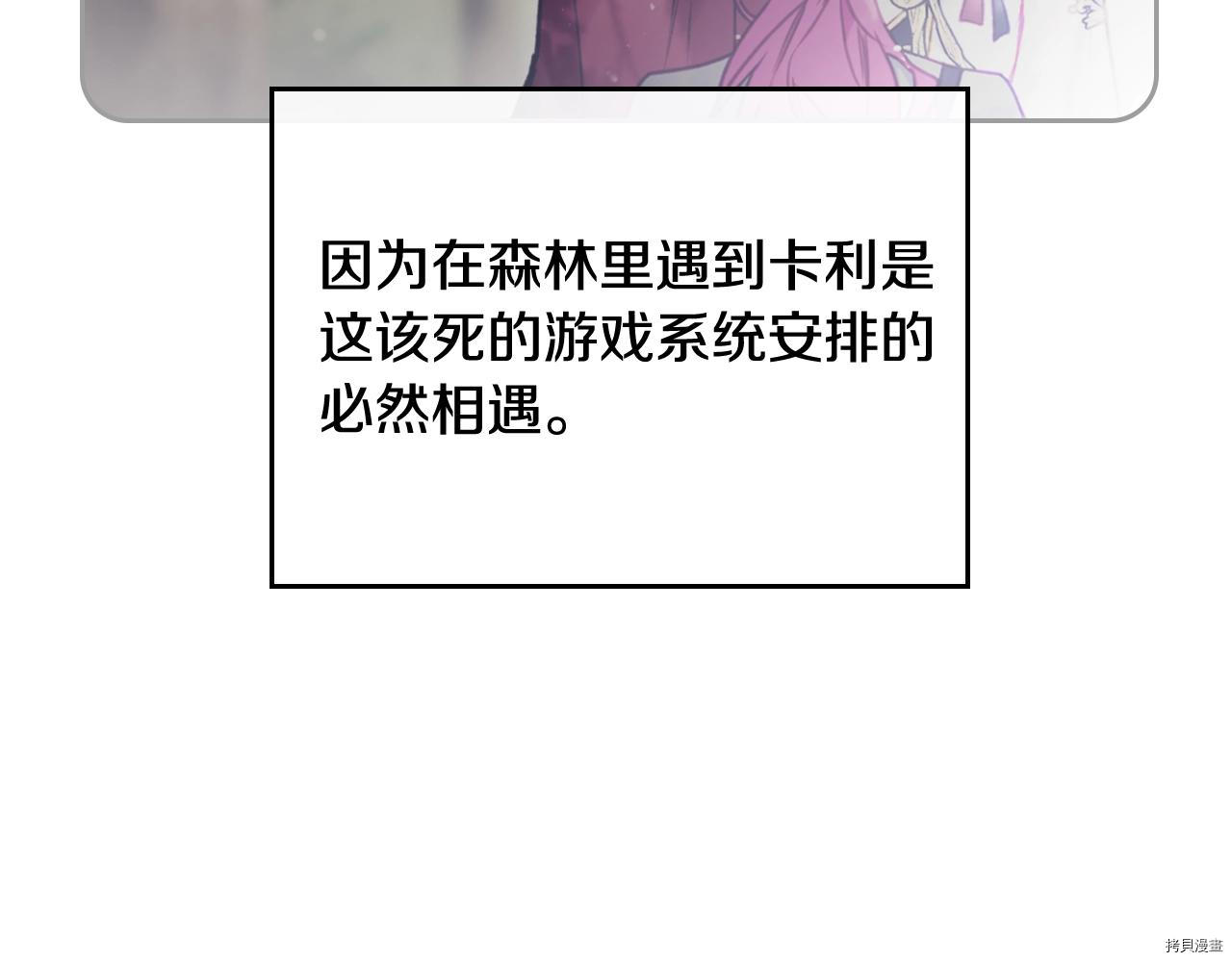 恶役只有死亡结局[拷贝漫画]韩漫全集-第82話无删减无遮挡章节图片 