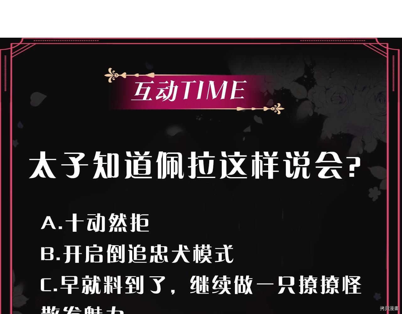 恶役只有死亡结局[拷贝漫画]韩漫全集-第82話无删减无遮挡章节图片 