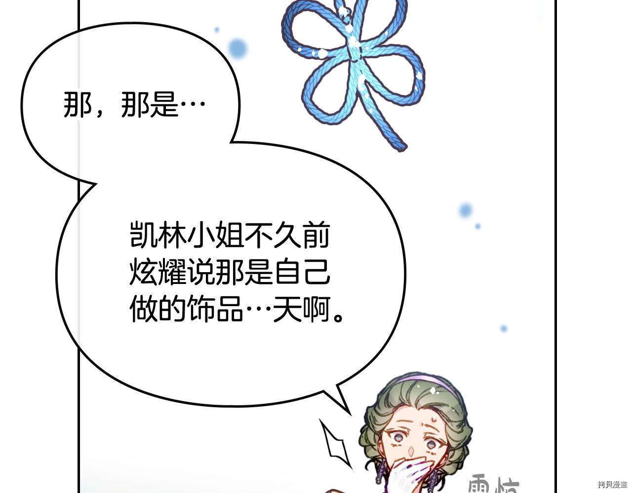 恶役只有死亡结局[拷贝漫画]韩漫全集-第83話无删减无遮挡章节图片 