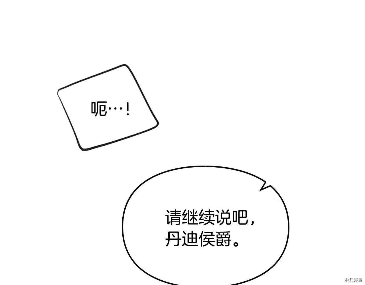 恶役只有死亡结局[拷贝漫画]韩漫全集-第84話无删减无遮挡章节图片 