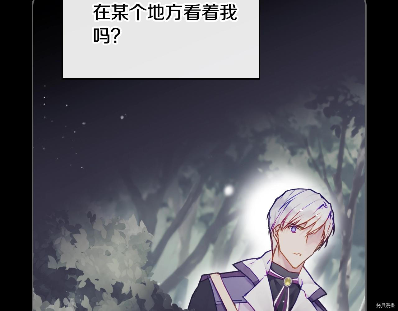 恶役只有死亡结局[拷贝漫画]韩漫全集-第84話无删减无遮挡章节图片 