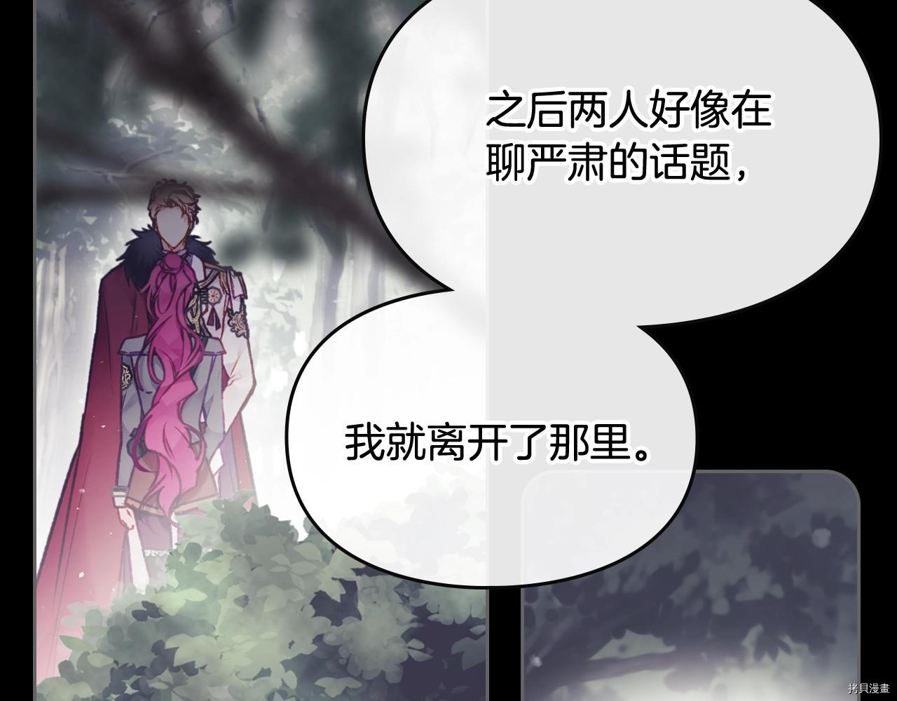 恶役只有死亡结局[拷贝漫画]韩漫全集-第84話无删减无遮挡章节图片 