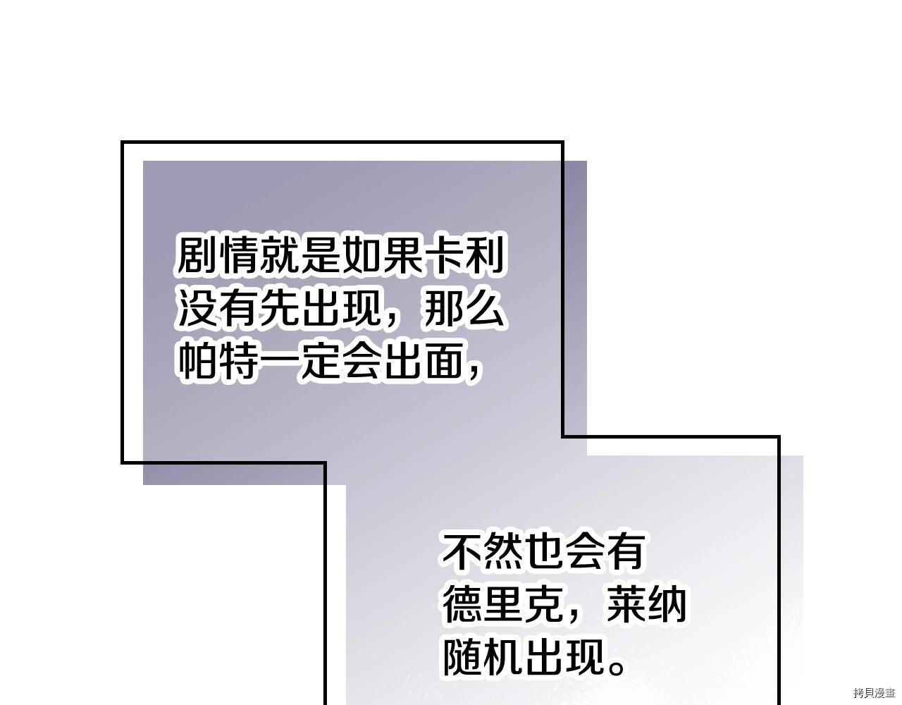 恶役只有死亡结局[拷贝漫画]韩漫全集-第84話无删减无遮挡章节图片 
